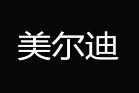 美尔迪面包品牌logo