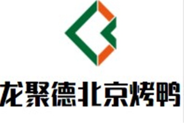 龙聚德北京烤鸭品牌logo
