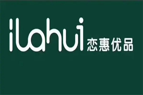 惠恋优品加盟