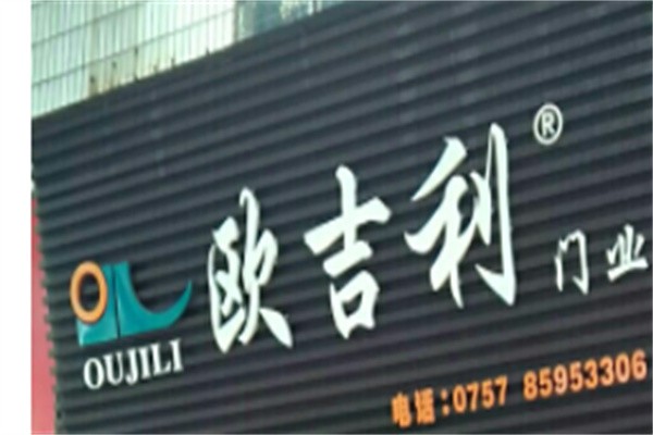 欧吉利木门加盟