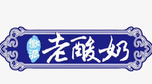 老酸奶加盟