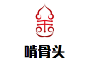 啃骨头39元自助火锅加盟