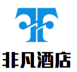 非凡酒店加盟