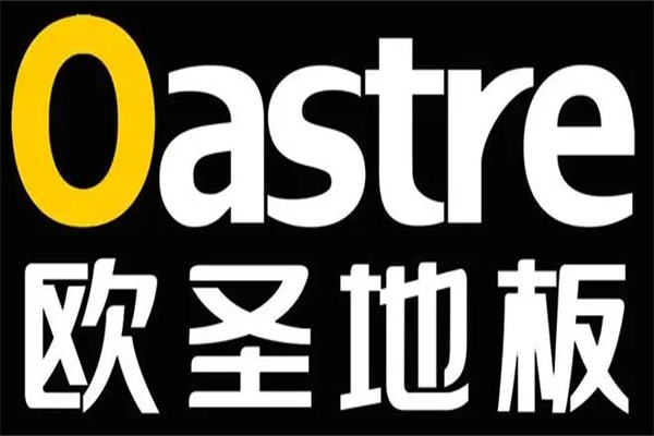 欧圣地板品牌logo