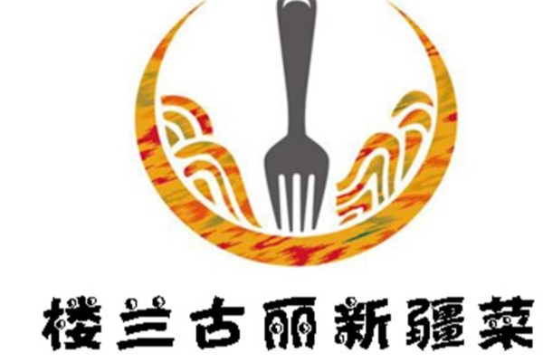 楼兰古丽新疆菜加盟