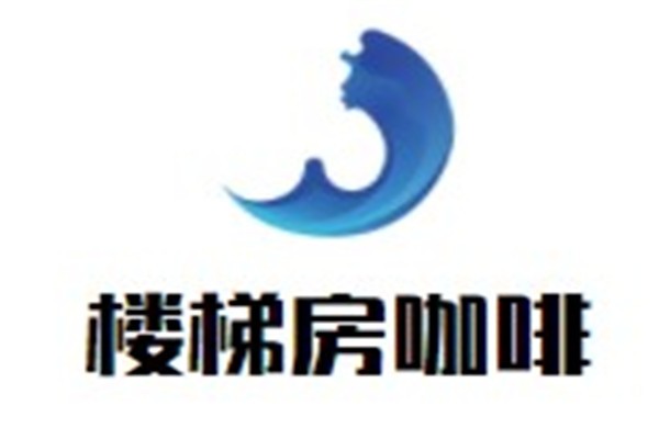楼梯房咖啡加盟