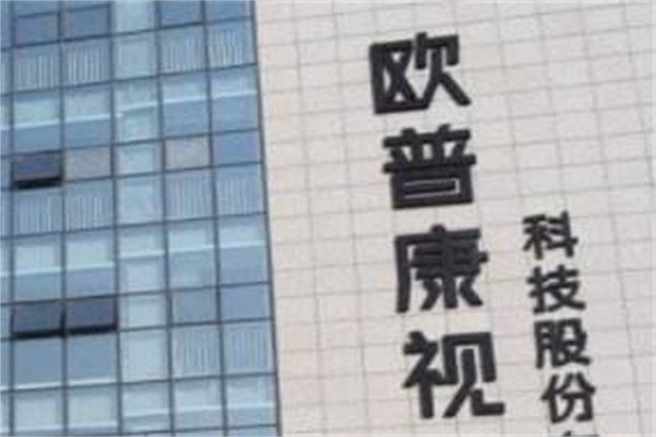 欧普康视眼科诊所加盟