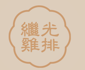 继光鸡排加盟