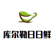 库尔勒日日鲜品牌logo