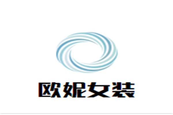 欧妮女装加盟