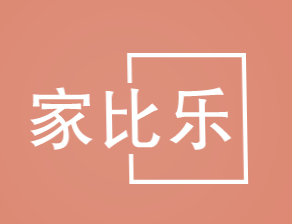 家比乐加盟