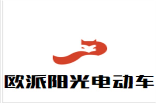 欧派阳光电动车加盟