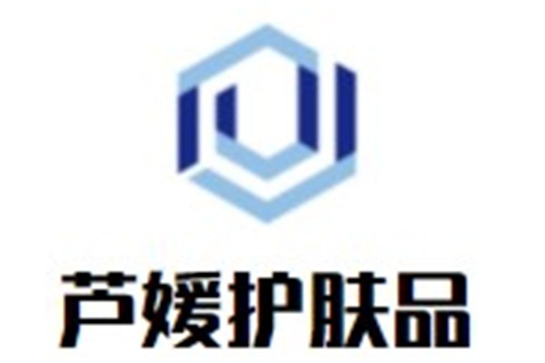 芦媛护肤品品牌logo