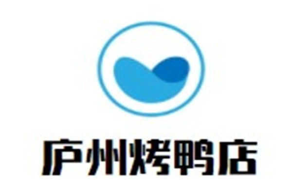 庐州烤鸭店加盟