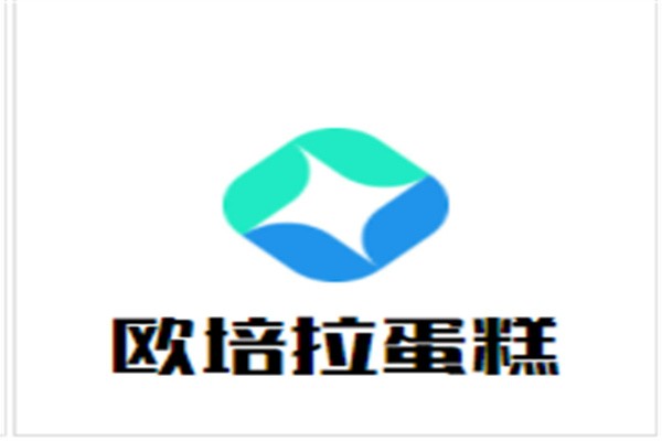 欧培拉蛋糕加盟