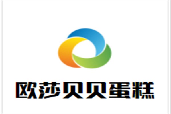 欧莎贝贝蛋糕加盟