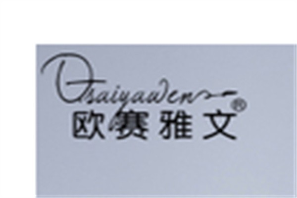 欧赛雅文女装加盟