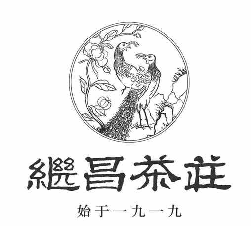 继昌茶庄加盟