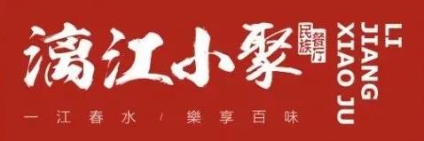 漓江小聚加盟