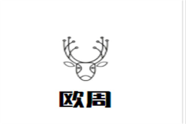 欧周加盟