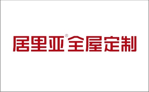 居里亚全屋定制加盟