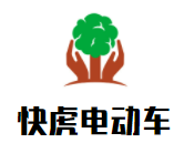 快虎电动车加盟