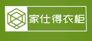 家仕得衣柜加盟