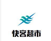 快客超市加盟