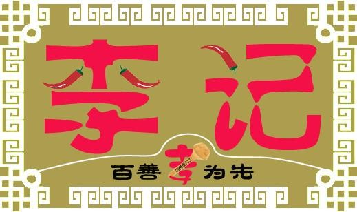 李记粑粑铺加盟