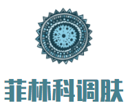 菲林科调肤加盟