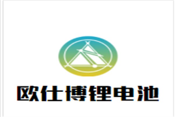欧仕博锂电池加盟