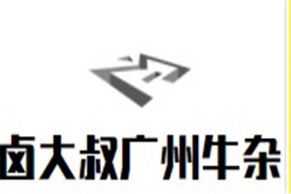卤大叔广州牛杂加盟
