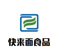 快来面食品品牌logo