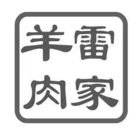 雷家羊肉面加盟
