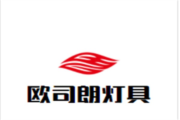 欧司朗灯具加盟