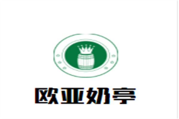 欧亚奶亭加盟