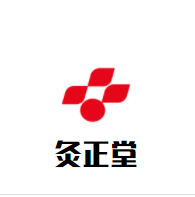 灸正堂品牌logo