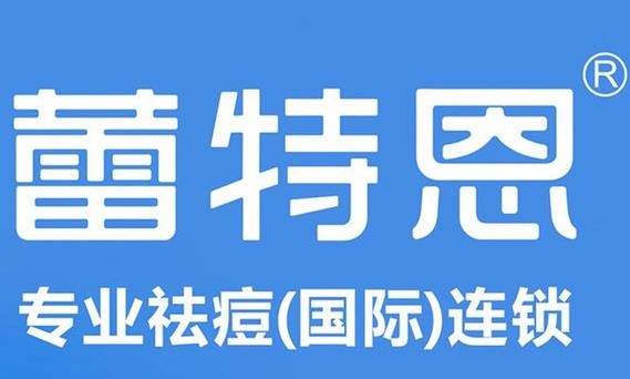 蕾特恩专业祛痘加盟