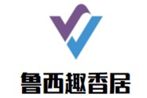 鲁西趣香居品牌logo