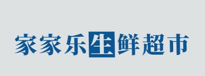 家家乐生鲜超市品牌logo