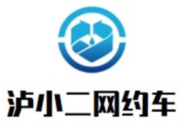 泸小二网约车加盟