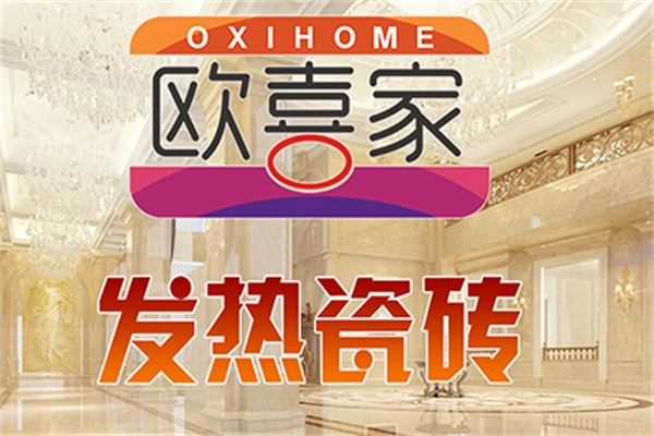 欧喜家发热瓷砖加盟