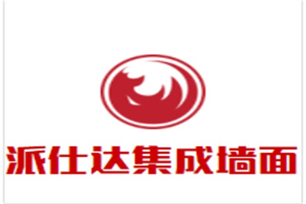 派仕达集成墙面加盟