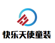 快乐天使童装加盟