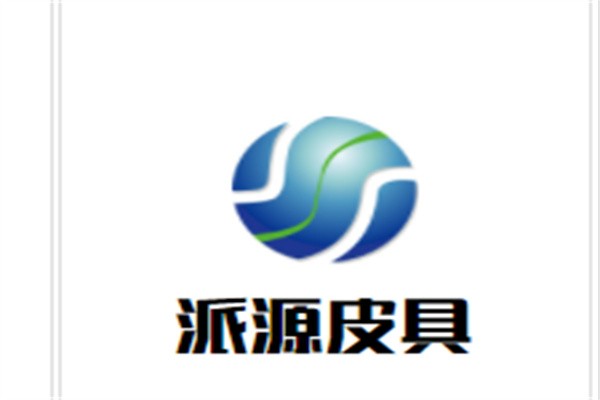 派源皮具加盟