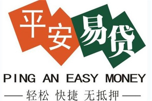 平安易贷加盟