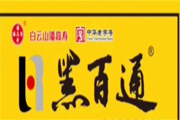 潘高寿黑百通加盟