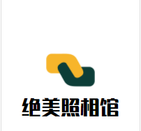 绝美照相馆加盟
