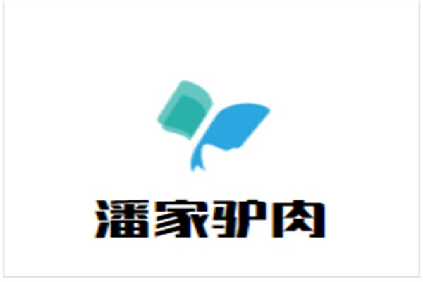 潘家驴肉加盟