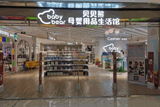 贝贝熊母婴用品加盟费用多少钱？